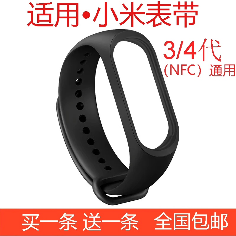 【买一送一】适用小米手环腕带3/4代替换胶表带小米NFC智能手环配件