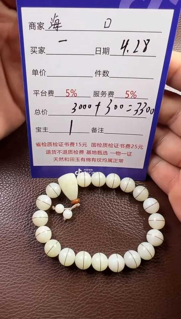 和田玉未镶嵌挂件手串
