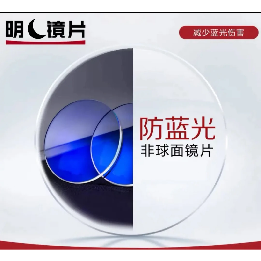 MY防蓝光非球面镜片高清耐磨近视防蓝光超轻超薄清晰透明护眼成人