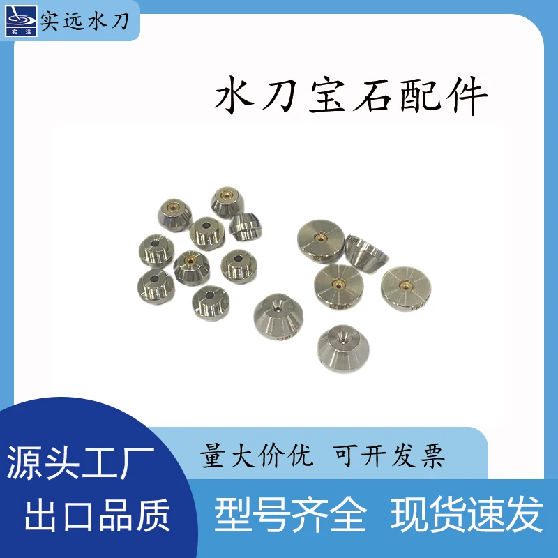 水刀宝石配件，精密宝石喷嘴 防锈防腐蚀 切口光滑无毛刺​​