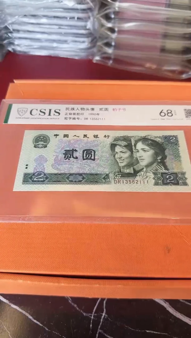 纸第四套钱币 单张 啊啊啊啊啊