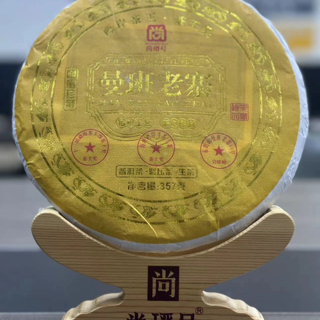 尚瑨号曼班老寨传统工艺普洱生茶357g云南大叶种晒青毛茶  AA