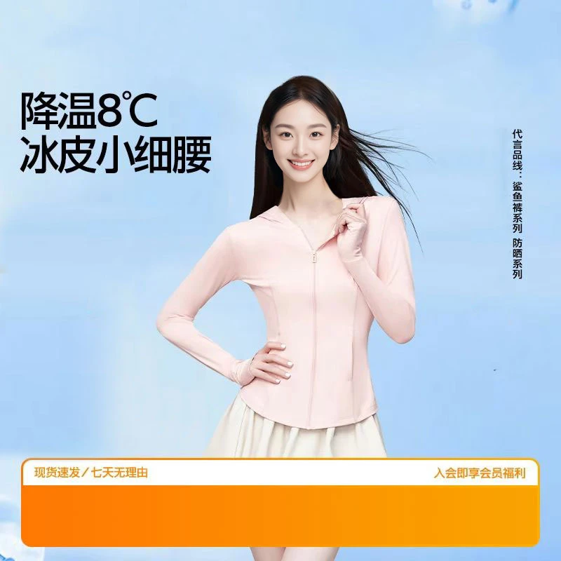 【7哥同款】SN同款轻塑防晒衣冰皮小细腰修身夏季连帽防晒服