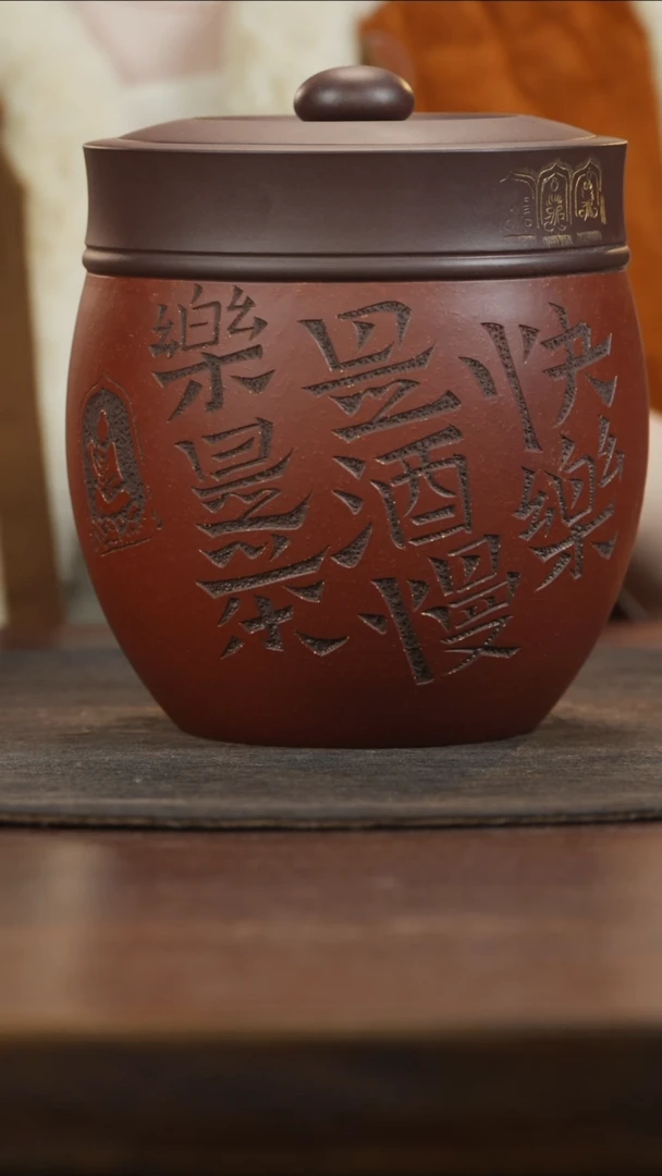 【闪购商品】紫砂茶叶罐降坡泥卡盖刻快乐是酒敦煌款