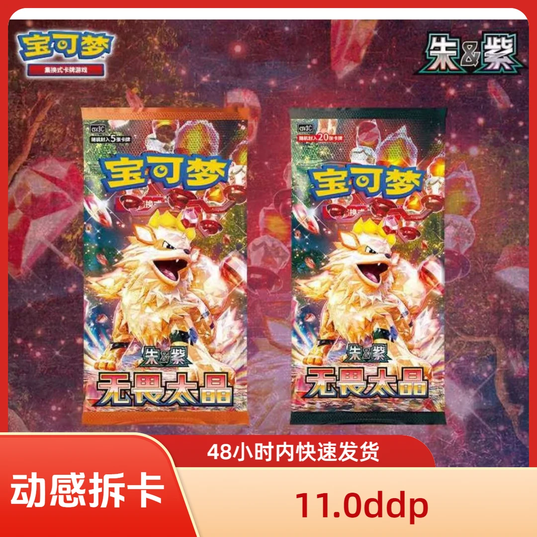 【8.0ddp】卡牌盲盒11.0PTCG宝可梦代拆宝可梦桌面卡片