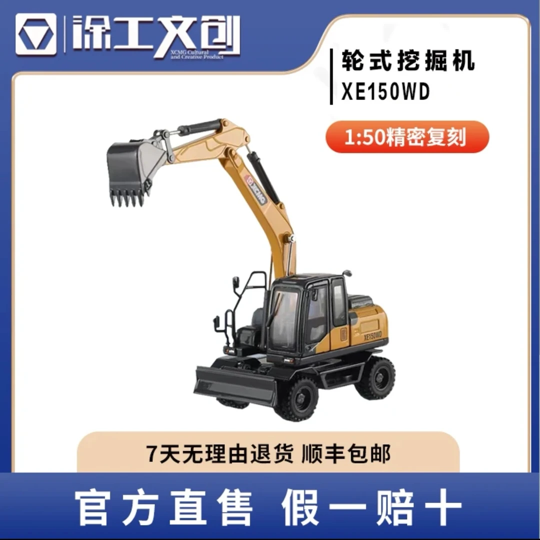 XCMG/徐工XE150WD轮式挖掘机 1:50 轮胎挖机小挖工程机械合金模型