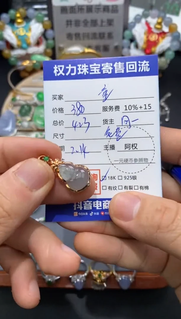 【闪购商品】翡翠颈饰18K金镶嵌寄售不退换