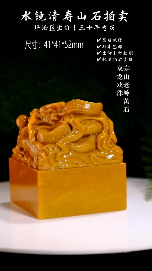 寿山石印石用****6寿山老岭黄石 双龙戏珠