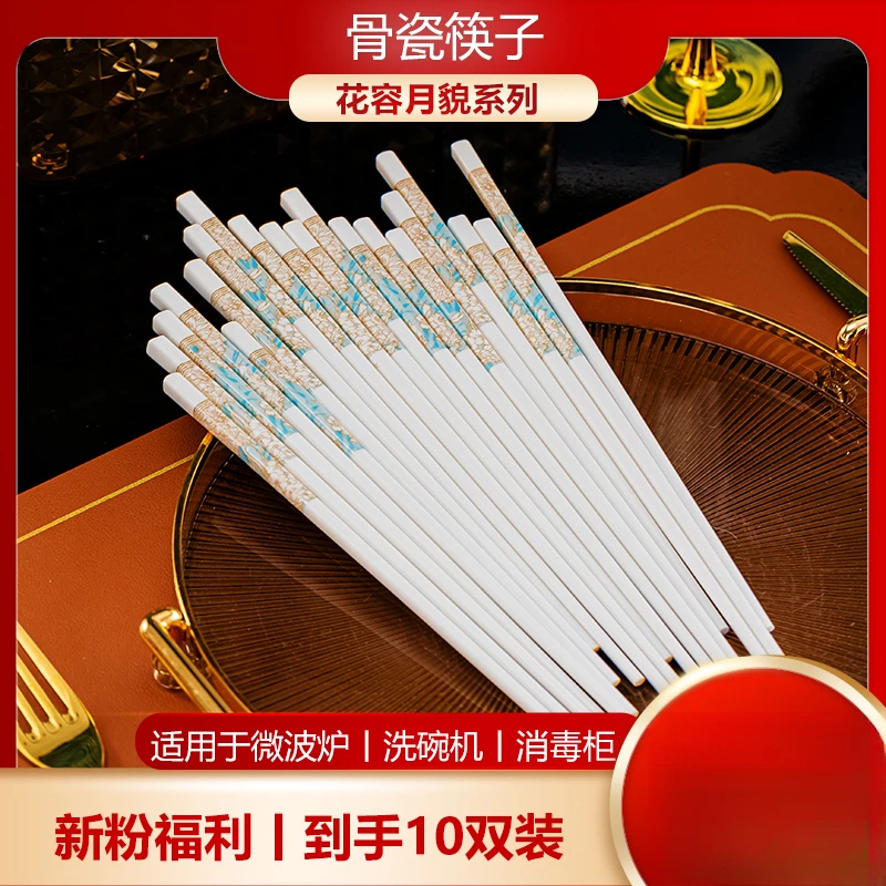 10双景德镇陶瓷筷子耐高温防霉防潮简约百搭骨瓷防滑高档hjw