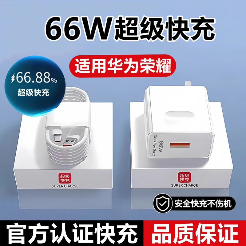 适用华为荣耀66W充电器头原装充电线mate60超级快充头typec数据线