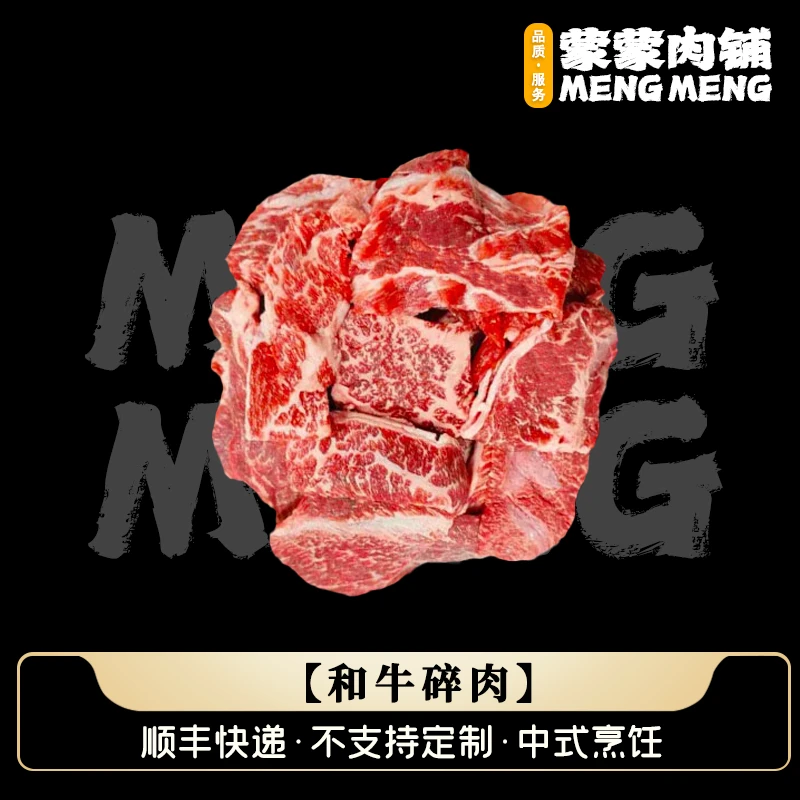 原切牛排【和牛碎肉】澳洲进口谷饲和牛碎肉边角料750g中式烹饪炖煮