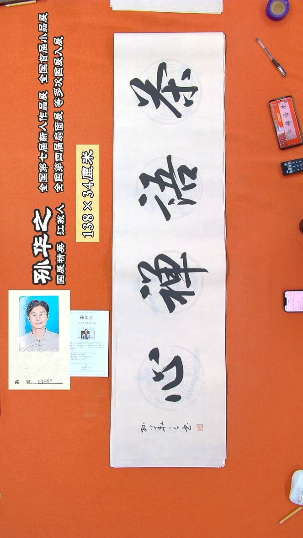 书法66a孙华之书法作品