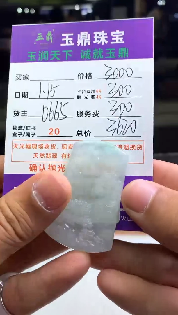 【闪购商品】定制翡翠未镶嵌---F0136553