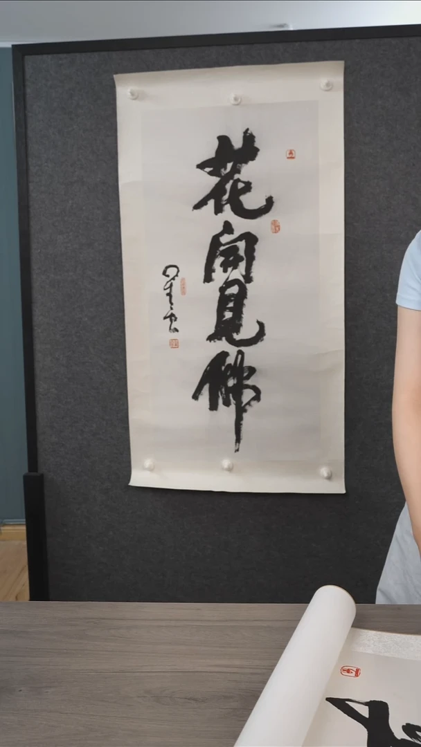书法阿**落星y老师 花开见佛 立轴
