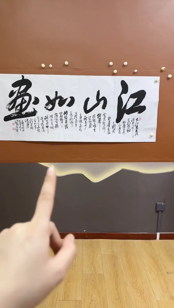 书法许晓波江山如画作品