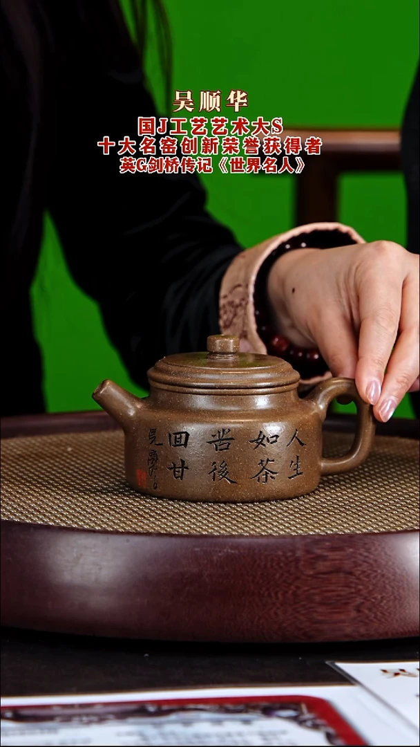 茶壶紫砂紫砂壶吴顺华