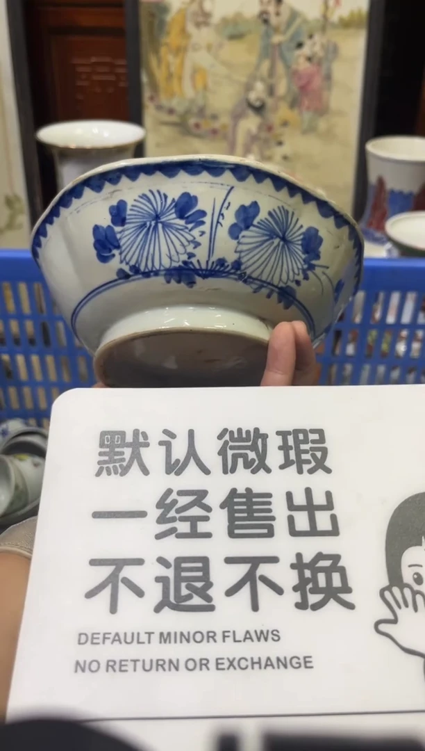 瓷器禁*【不退不换直播闪购】瓷器微瑕介意勿拍