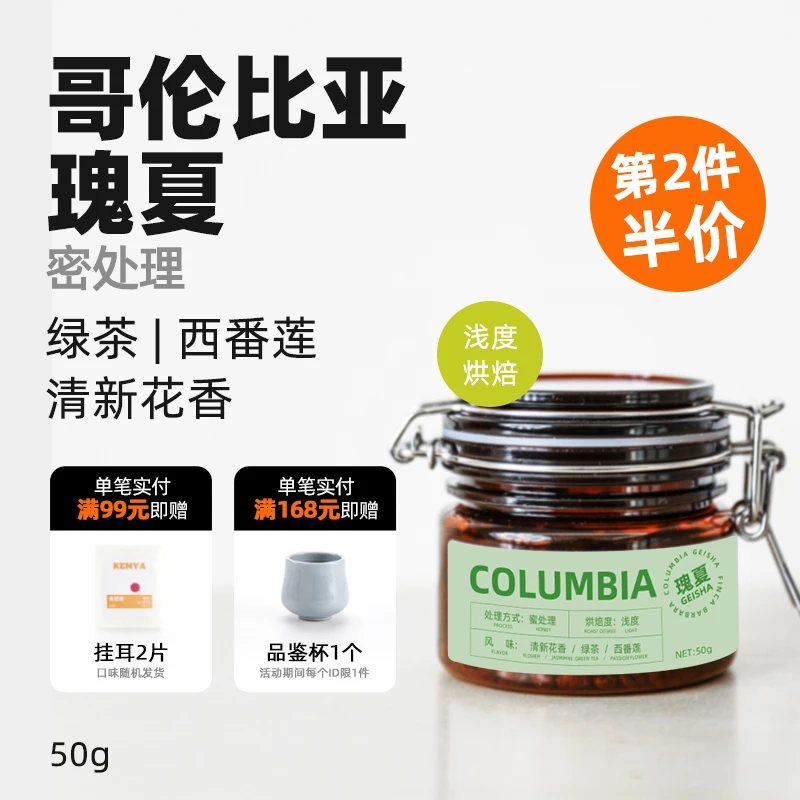 星湃 哥伦比亚芭芭拉庄园瑰夏蜜处理手冲浅度精品咖啡豆可磨粉50g