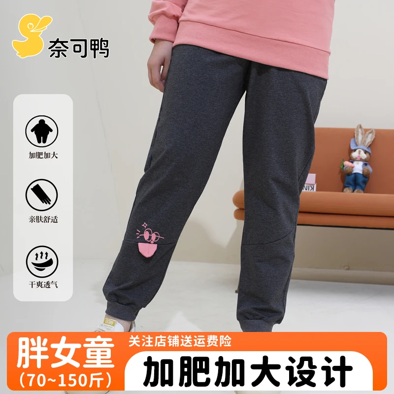 大码童装胖女童加肥加大运动裤偏胖女孩大码宽松棉质裤子春秋长裤