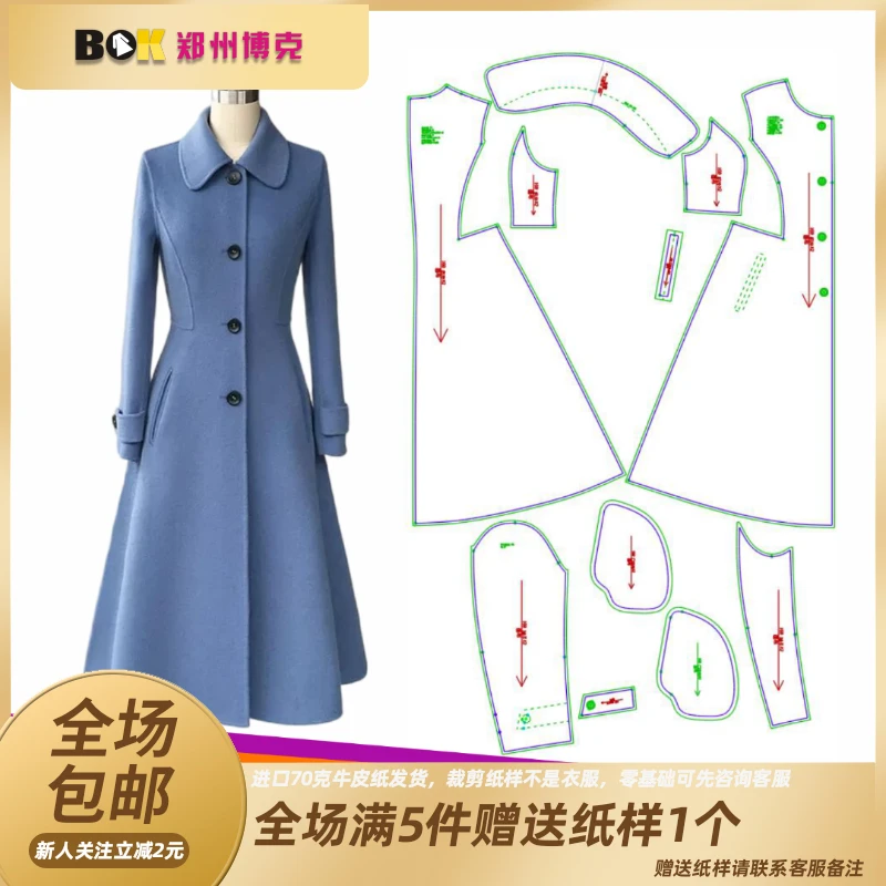 347 服装纸样裁剪图女秋冬·款修身大摆双面绒纸样双面绒缝纫纸样