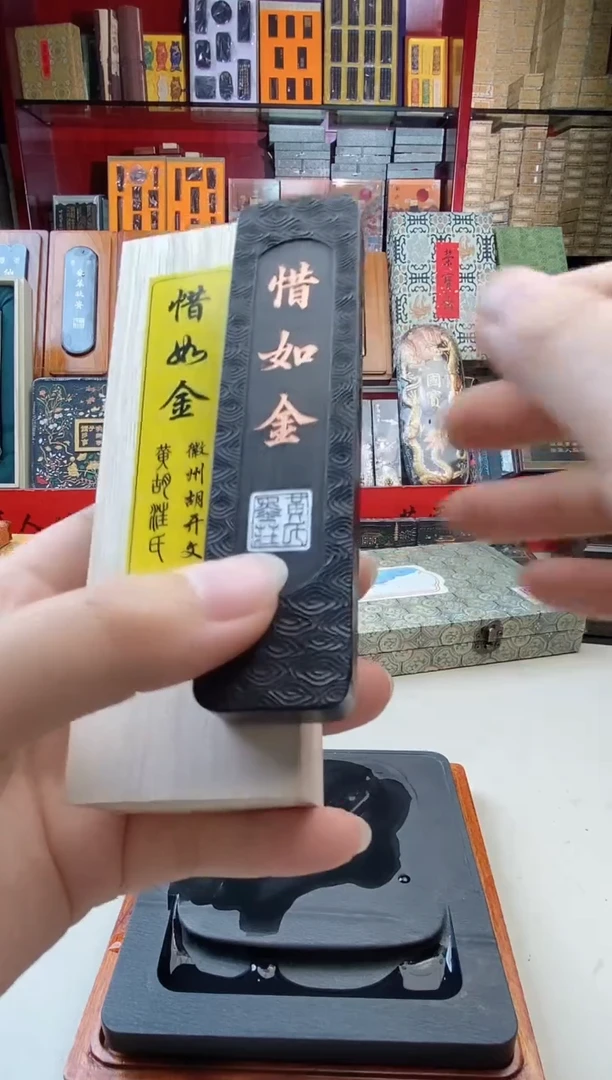 微瑕 2两 黄胡 惜如金 墨块1锭