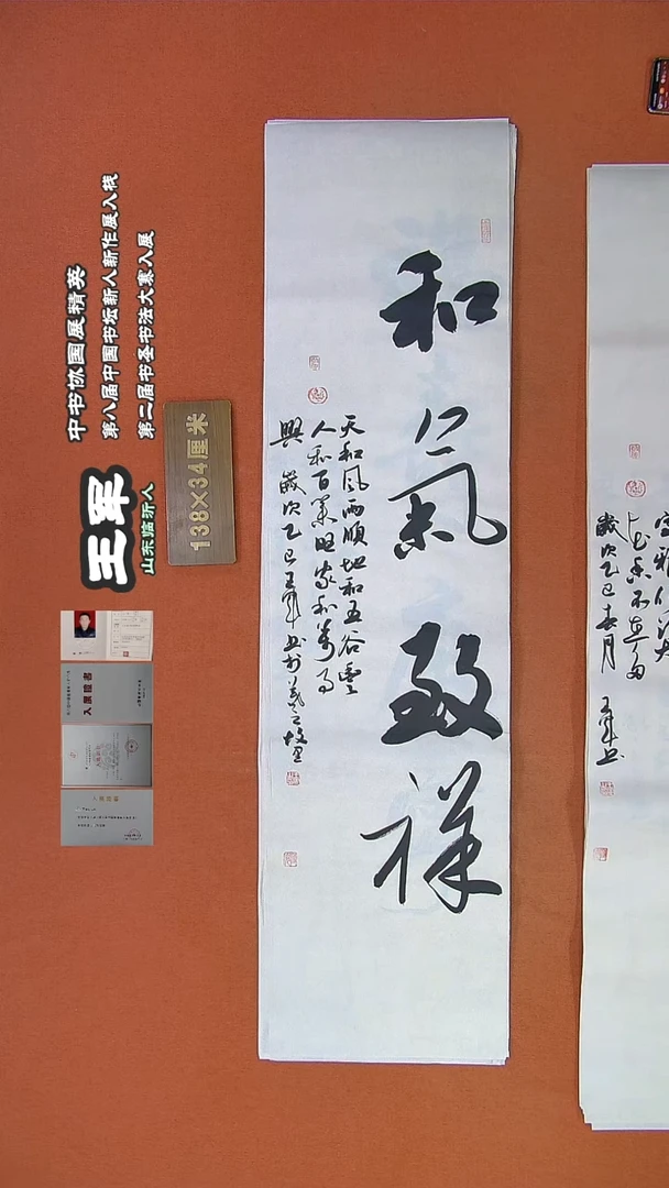 【闪购商品】书法417王军书法作品