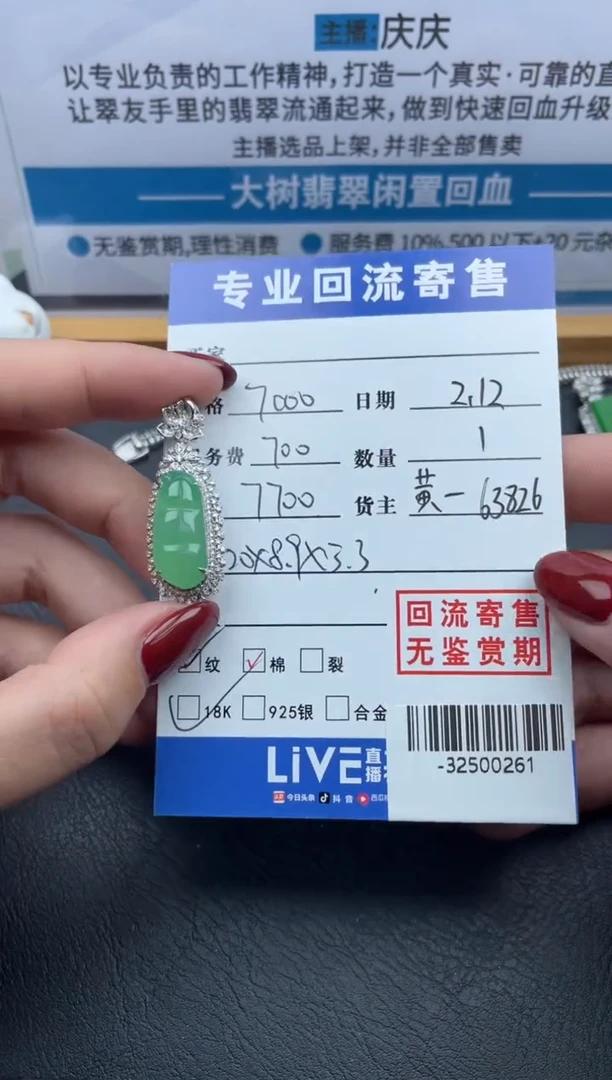 【闪购商品】翡翠颈饰18K金镶嵌多人-32500261