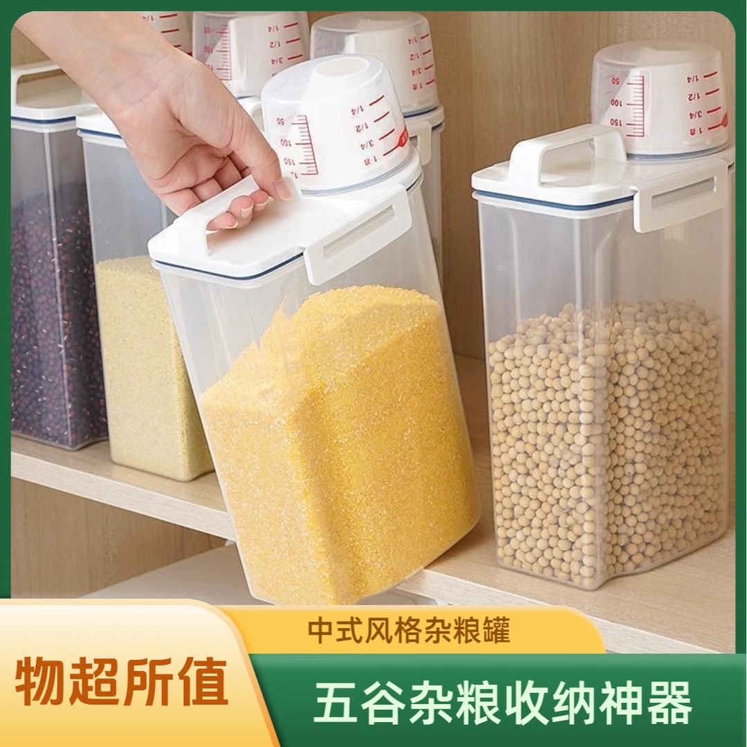 五谷杂粮收纳罐防尘防虫防潮无异味家用面粉储存罐储米米桶密封罐