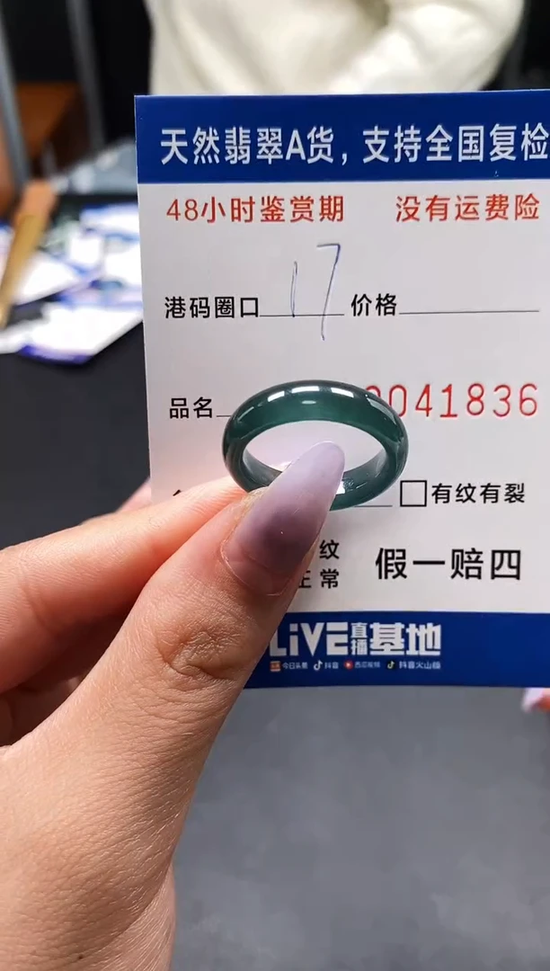 未镶嵌戒指翡翠天然A货翡翠1836