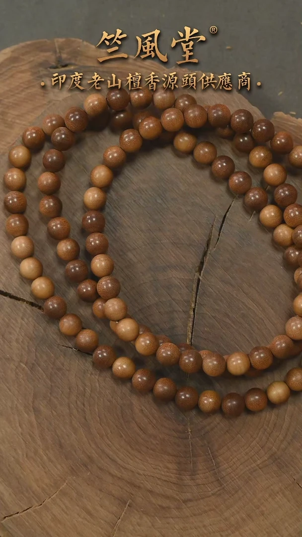 檀香木手串/手链第二批老迈索尔8*108横纹黑肉圆珠（658