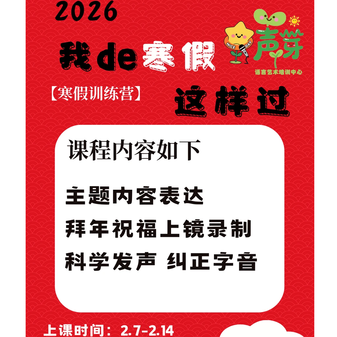 【新生专属】2026口才寒假班