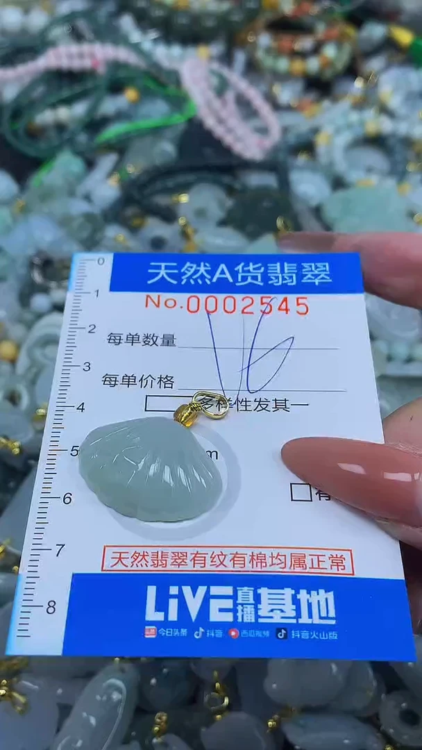 颈饰未镶嵌翡翠净货挂件-2545