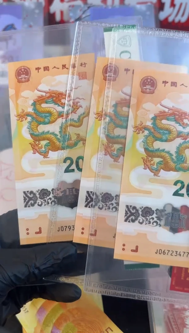 塑料龙钞纪念钞  单张  20元面值
