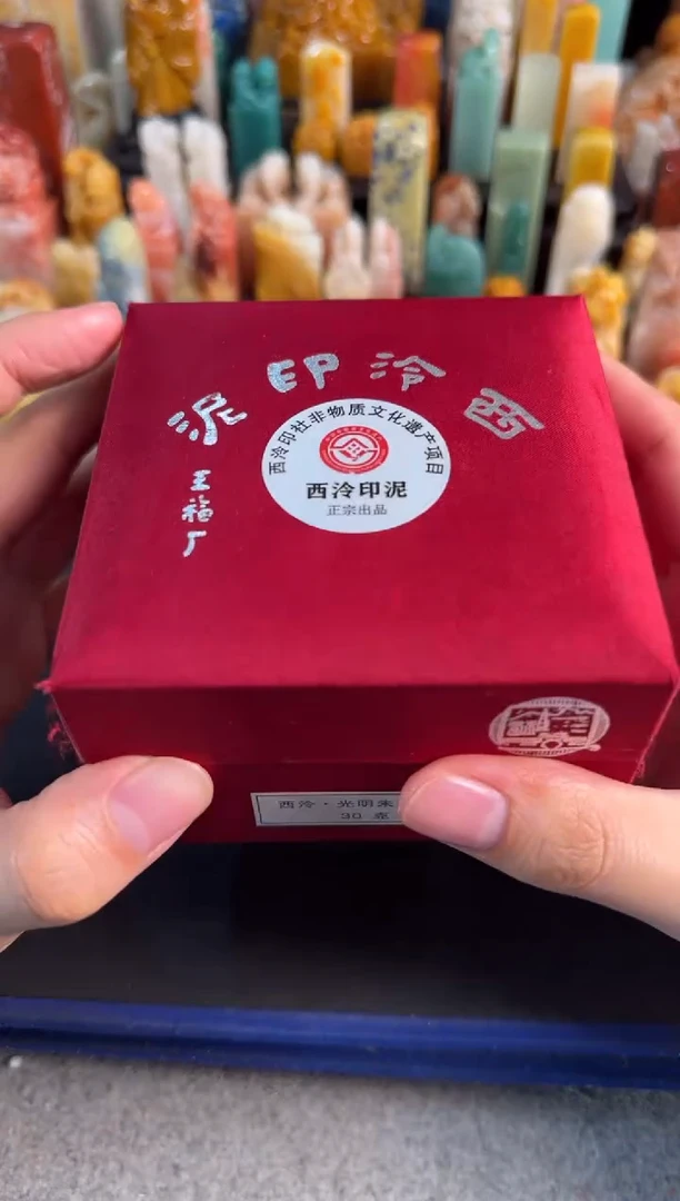 【闪购商品】青田石印石光明朱砂印泥30g