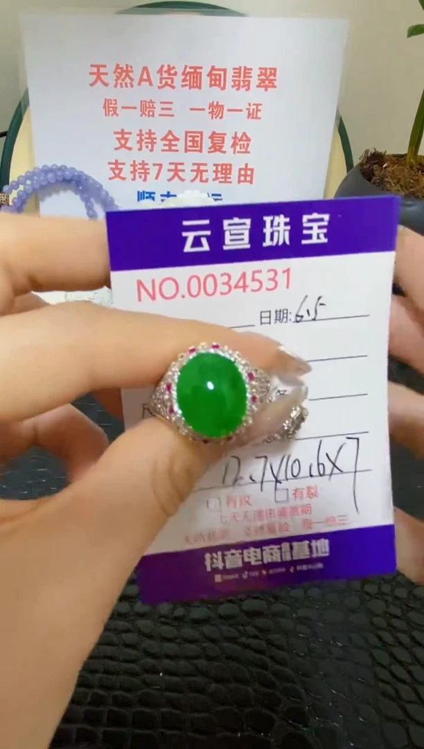 翡翠戒指未镶嵌/45310000