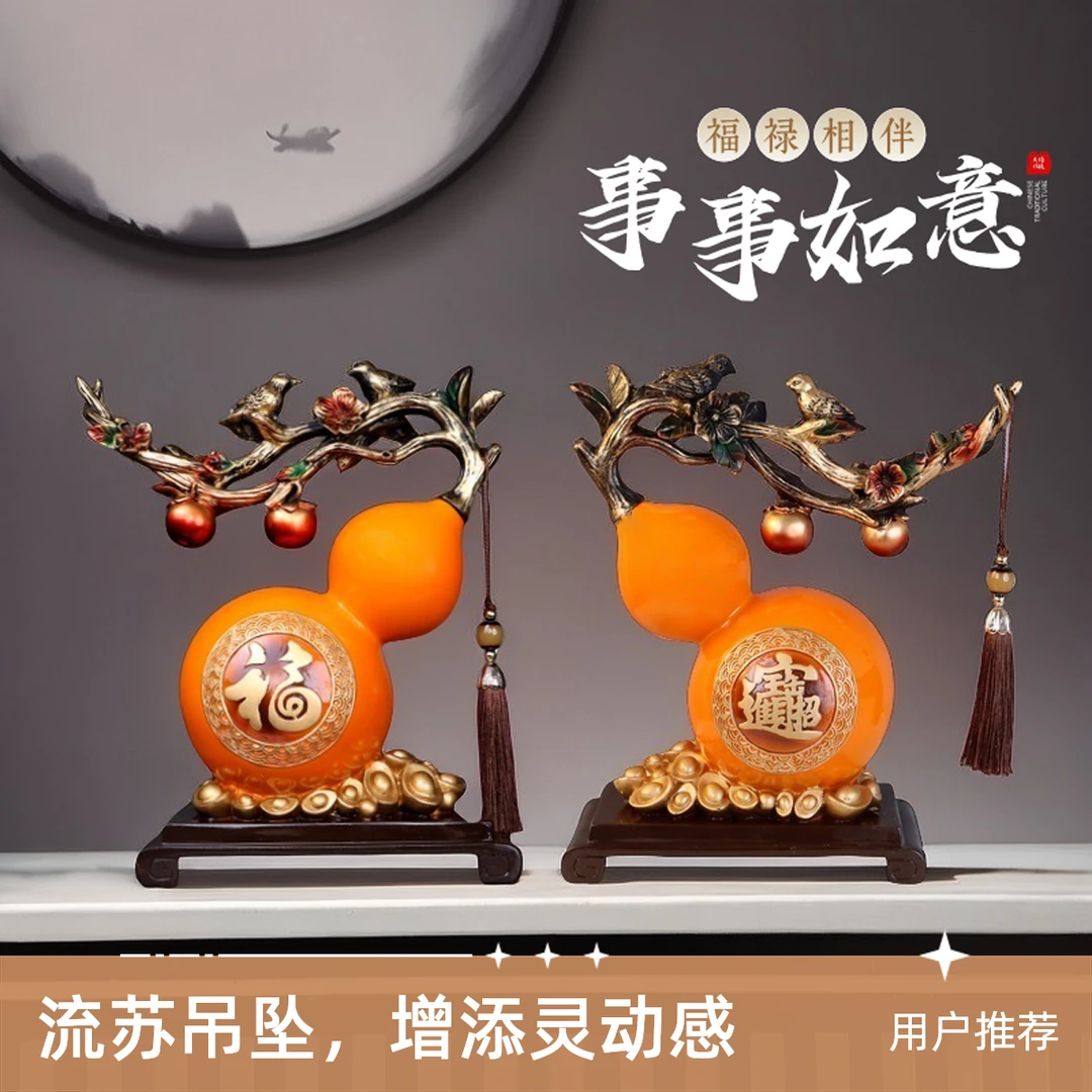新中式大号葫芦摆件客厅玄关电视柜乔迁送礼工艺品客厅装饰品摆件