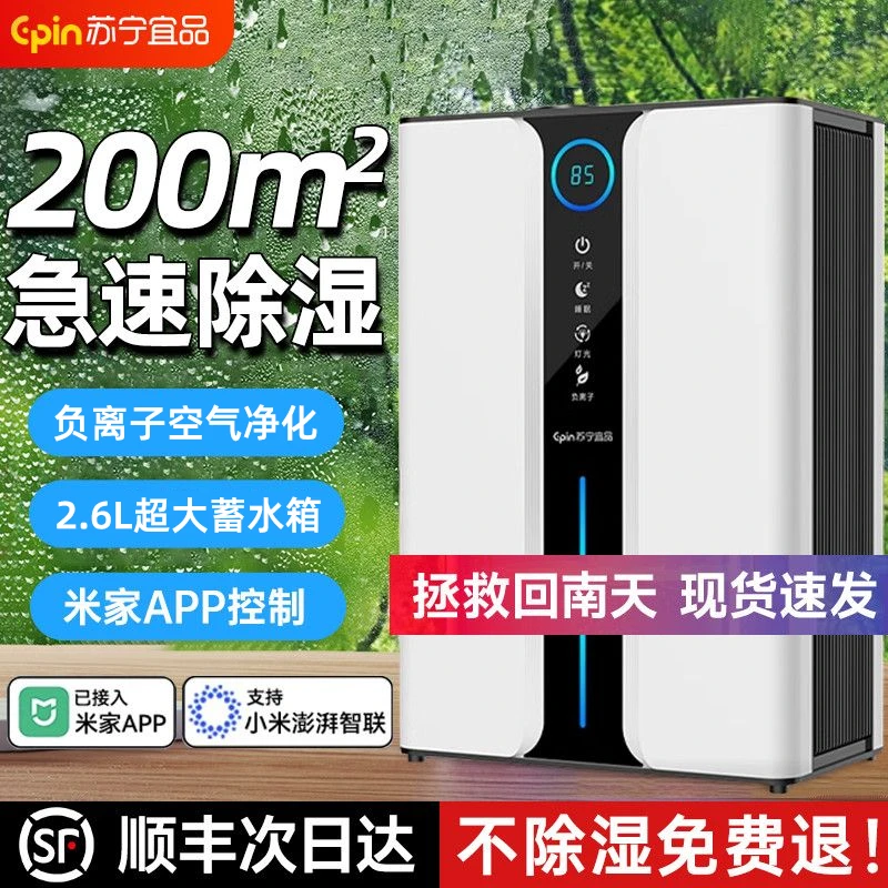 苏宁宜品除湿机家用小型吸湿室内卧室抽湿机回南天除湿神器致密