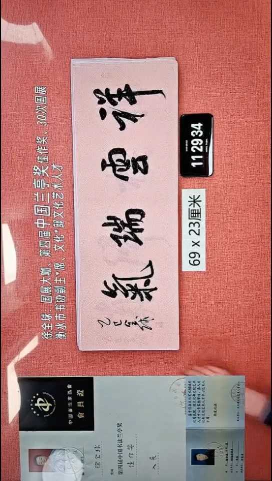 书法235    徐老师书法作品