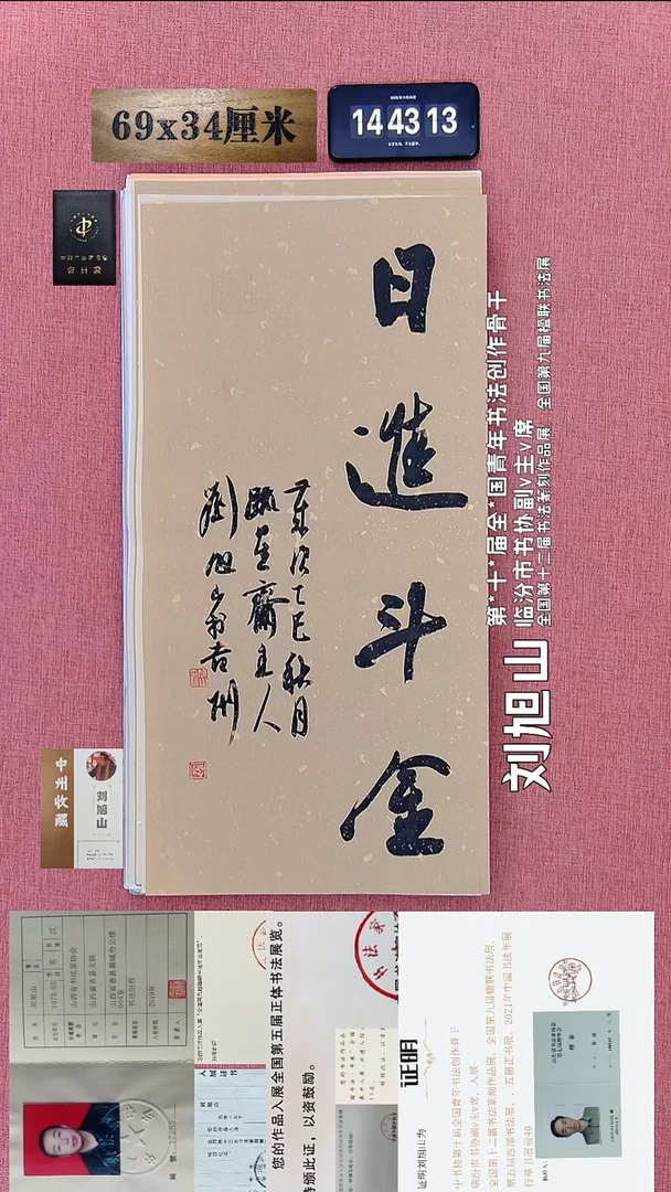 书法103    刘老师书法作品