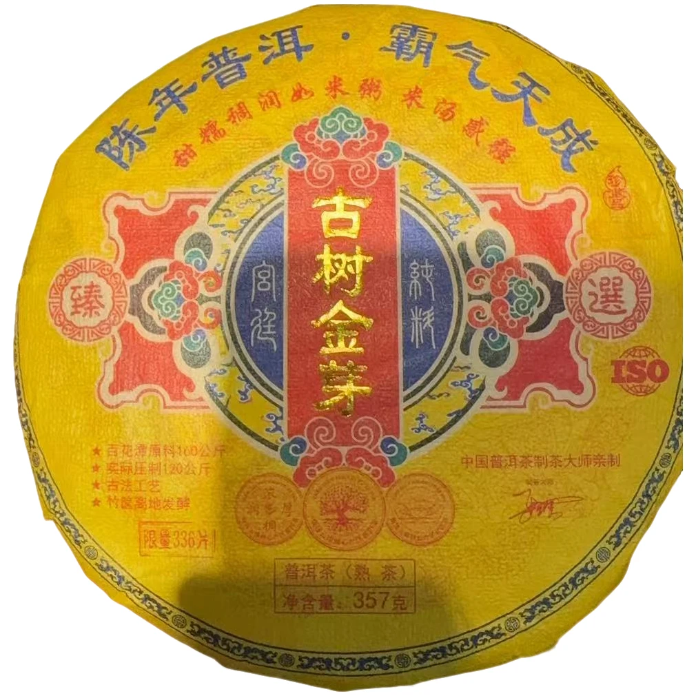 古树豫康古树金芽（拍1发3 拍2发7） 熟茶357克