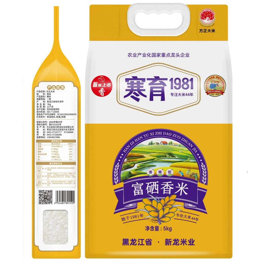 【王德龙专属】寒育1981富硒香米真空包装方正大米 5kg