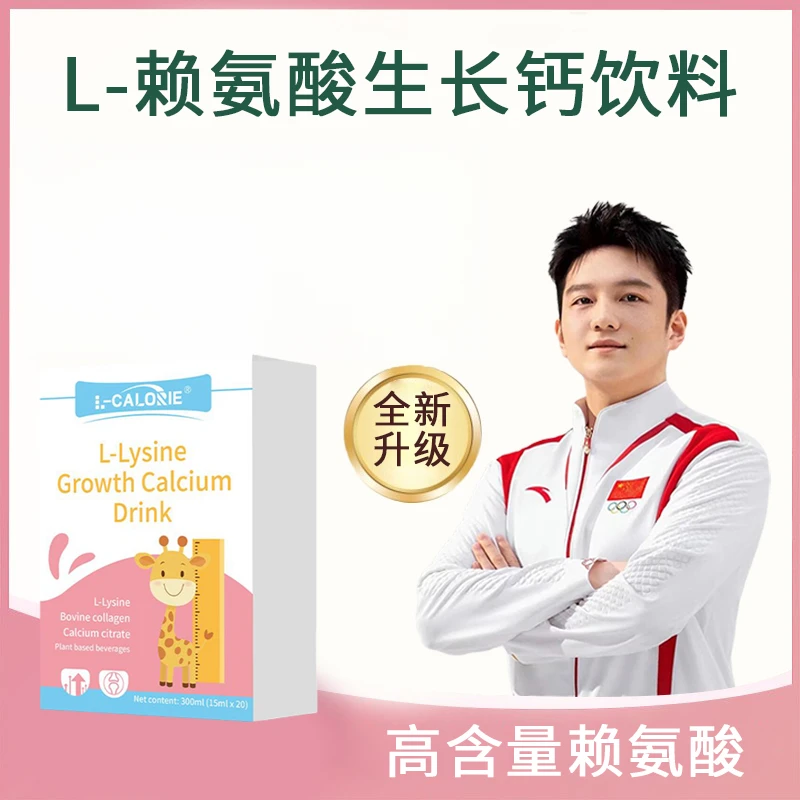 【冠军推荐】Begin成长饮赖氨酸氨基丁酸钙片助力儿童成长维生素饮