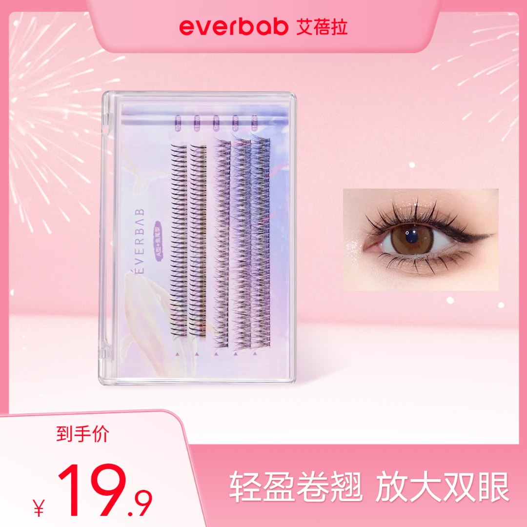【超值购】everbab小恶魔假睫毛单簇卷翘混合装（不含胶水镊子）