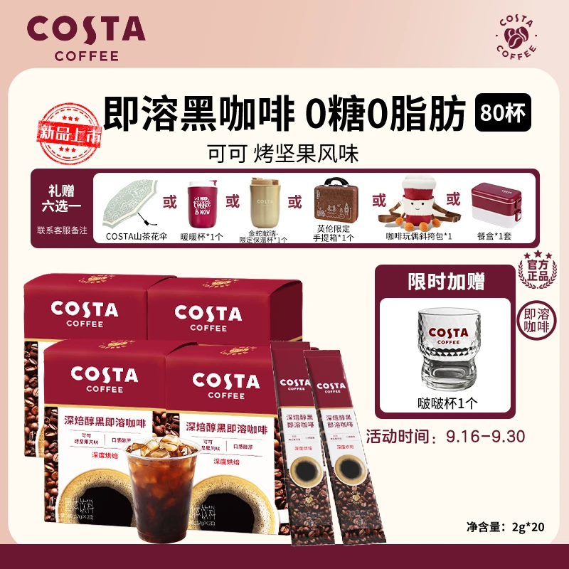 【新品上市】COSTA咖世家咖啡粉热萃深烘浓郁便携装黑咖啡