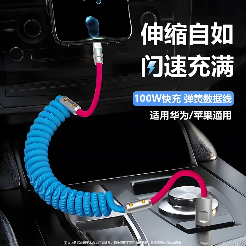 弹簧100W快充数据线车载适用华为Type-c苹果14/13充电线PD27W手机