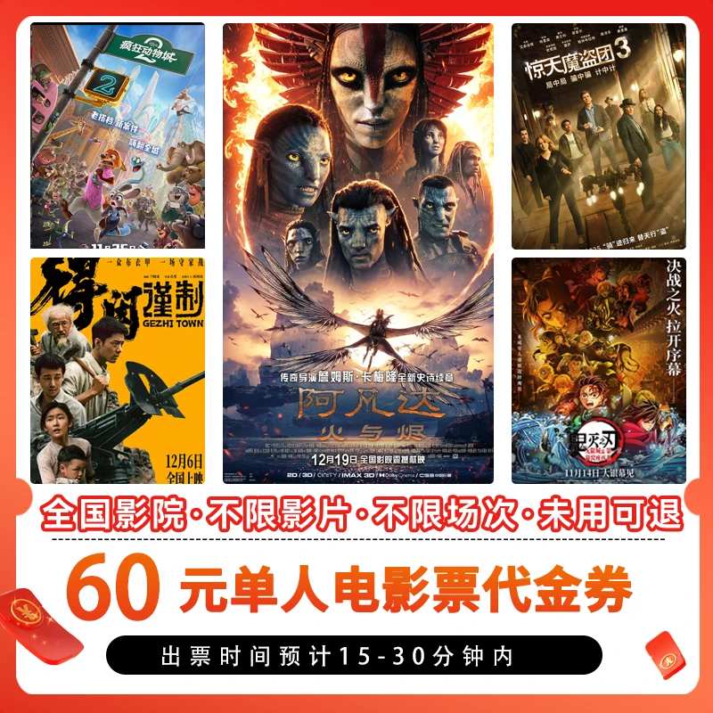 【所有电影通用】双人可用49.99元代60元电影票代金券/需补差