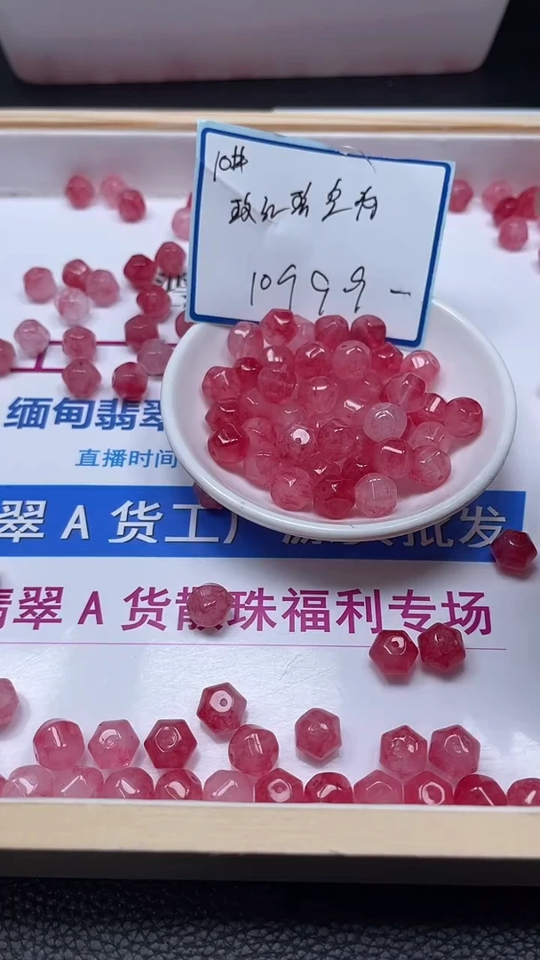 散珠未镶嵌碧玺A1597 玫红碧玺切面10mm10个9.9元