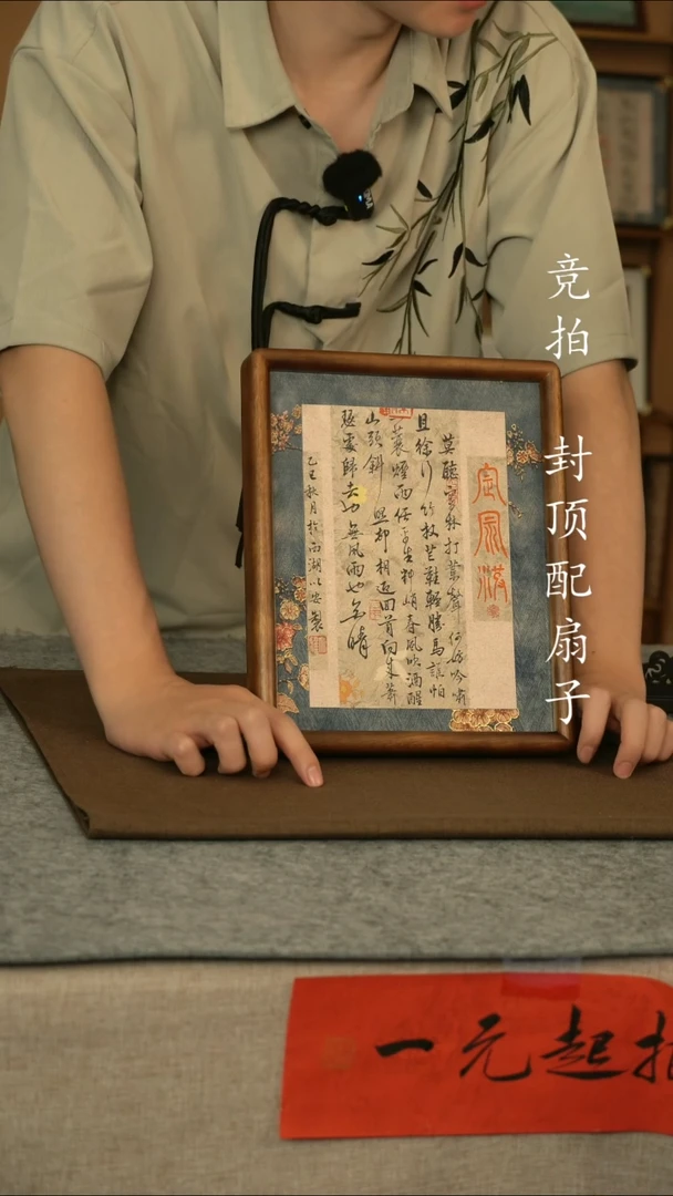 书法实木宋锦定风波
