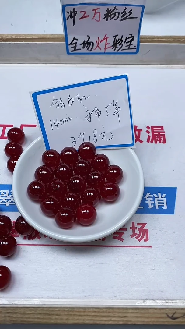 【闪购商品】玛瑙/玉髓散珠未镶嵌B560 鸽血红14mm3个18元
