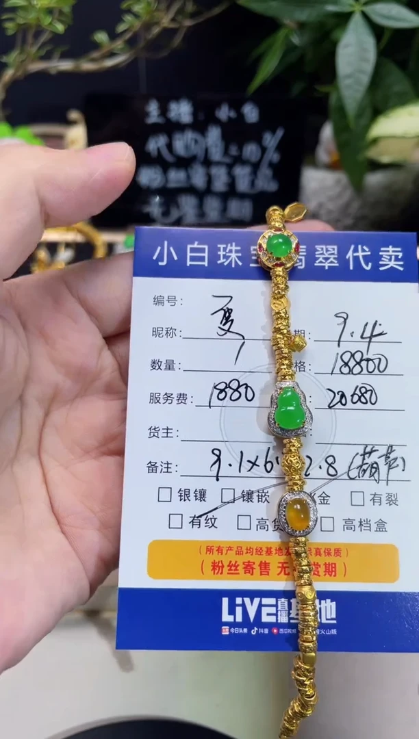 吊坠(不含链)18K金镶嵌翡翠夏*手链